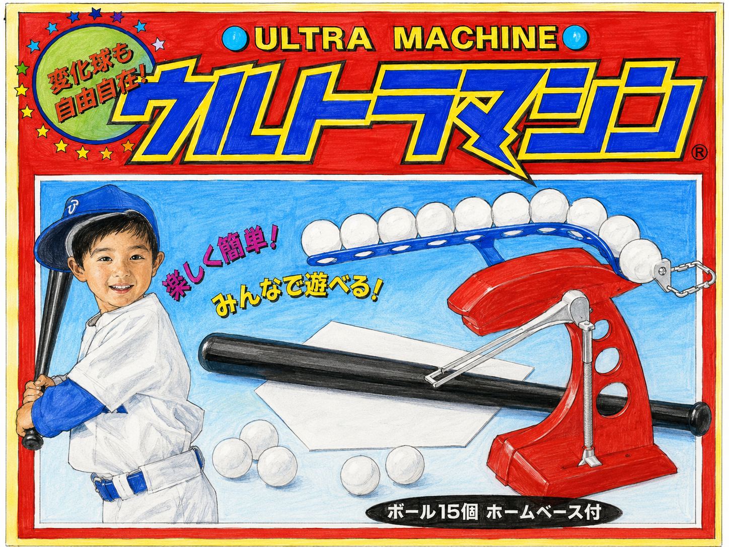 ウルトラマシンの商品パッケージ